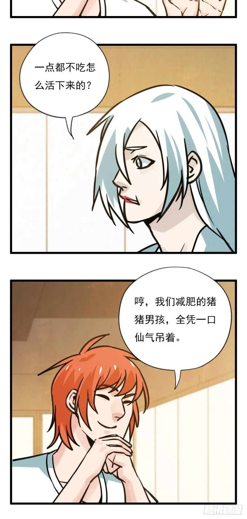 六十八，猪猪男孩（中中上） 第6页