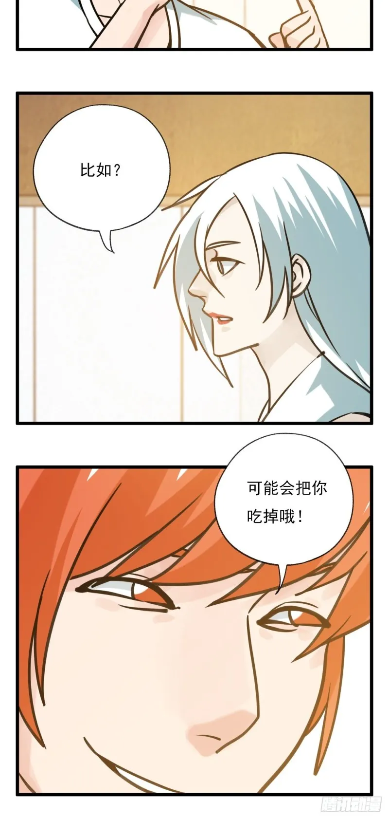 六十八，猪猪男孩（中中上） 第8页
