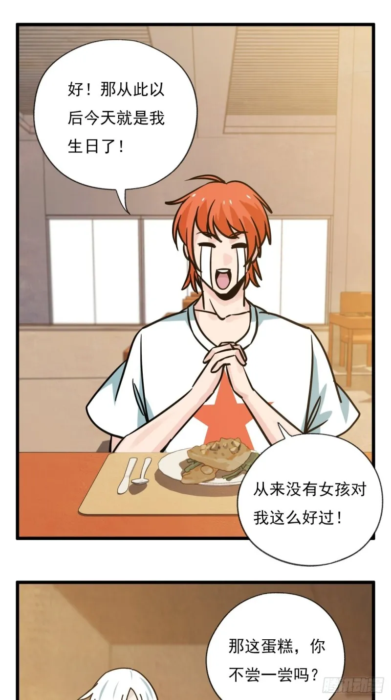 六十八，猪猪男孩（中中上） 第27页