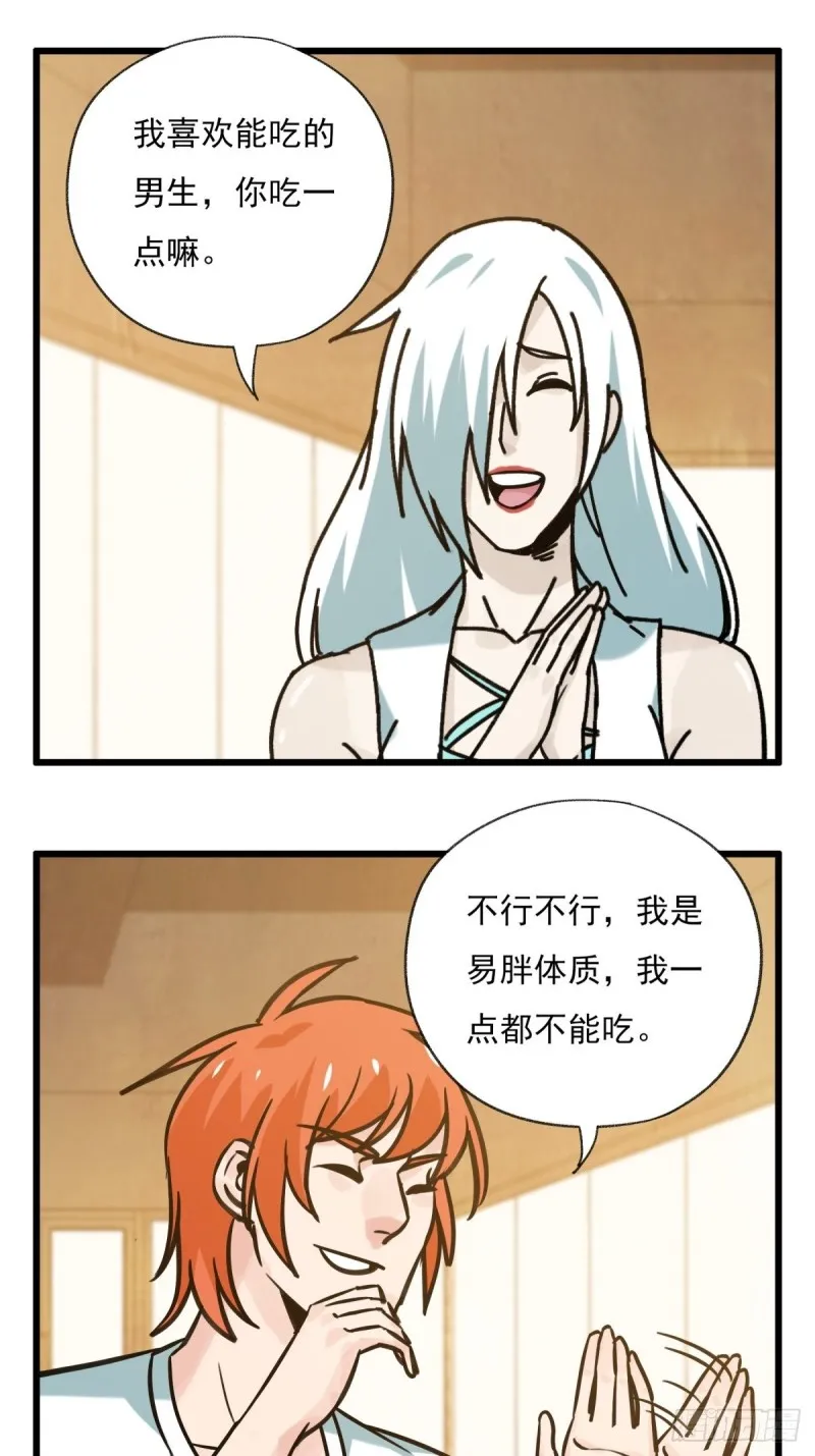 六十八，猪猪男孩（中中上） 第5页