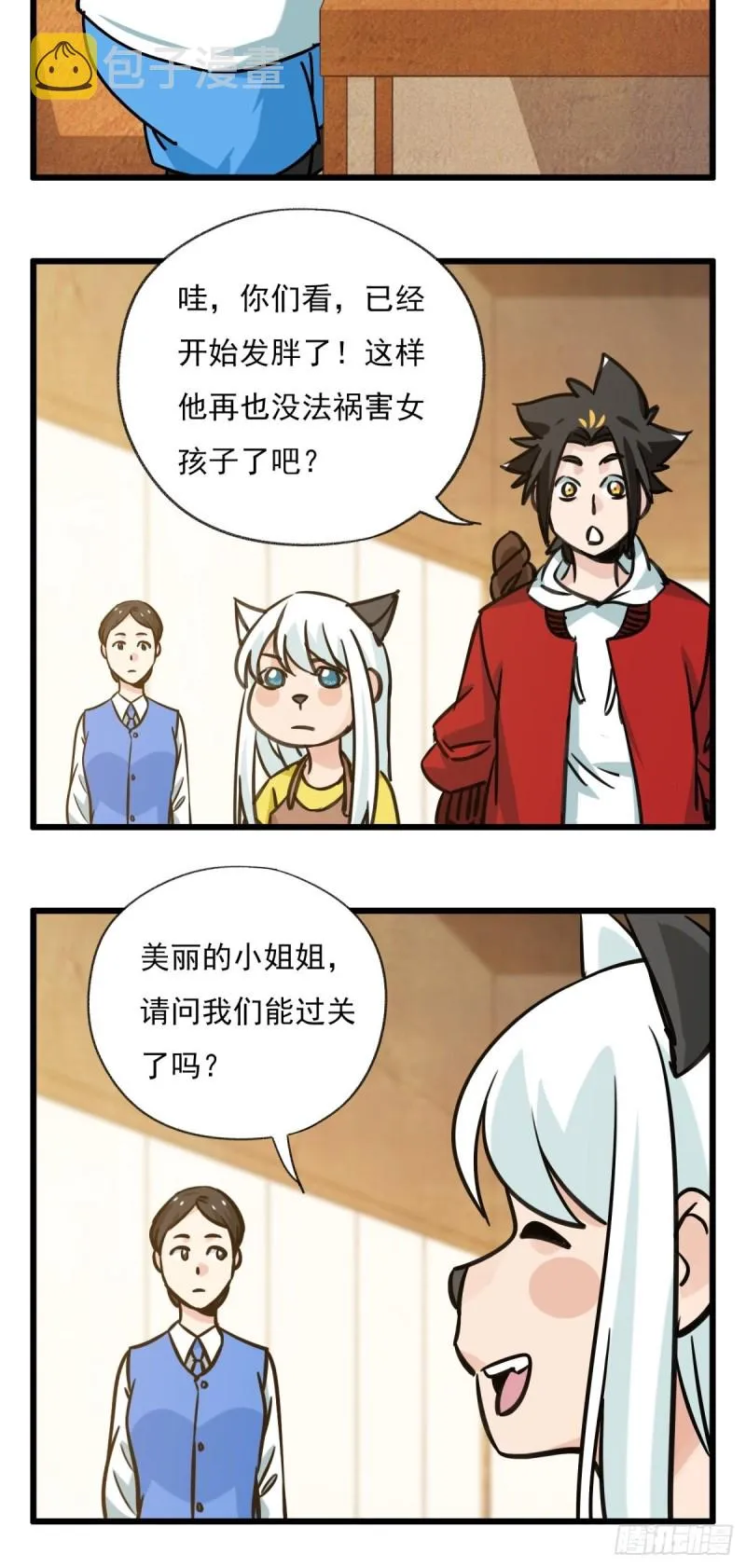 六十八，猪猪男孩（中中下） 第4页