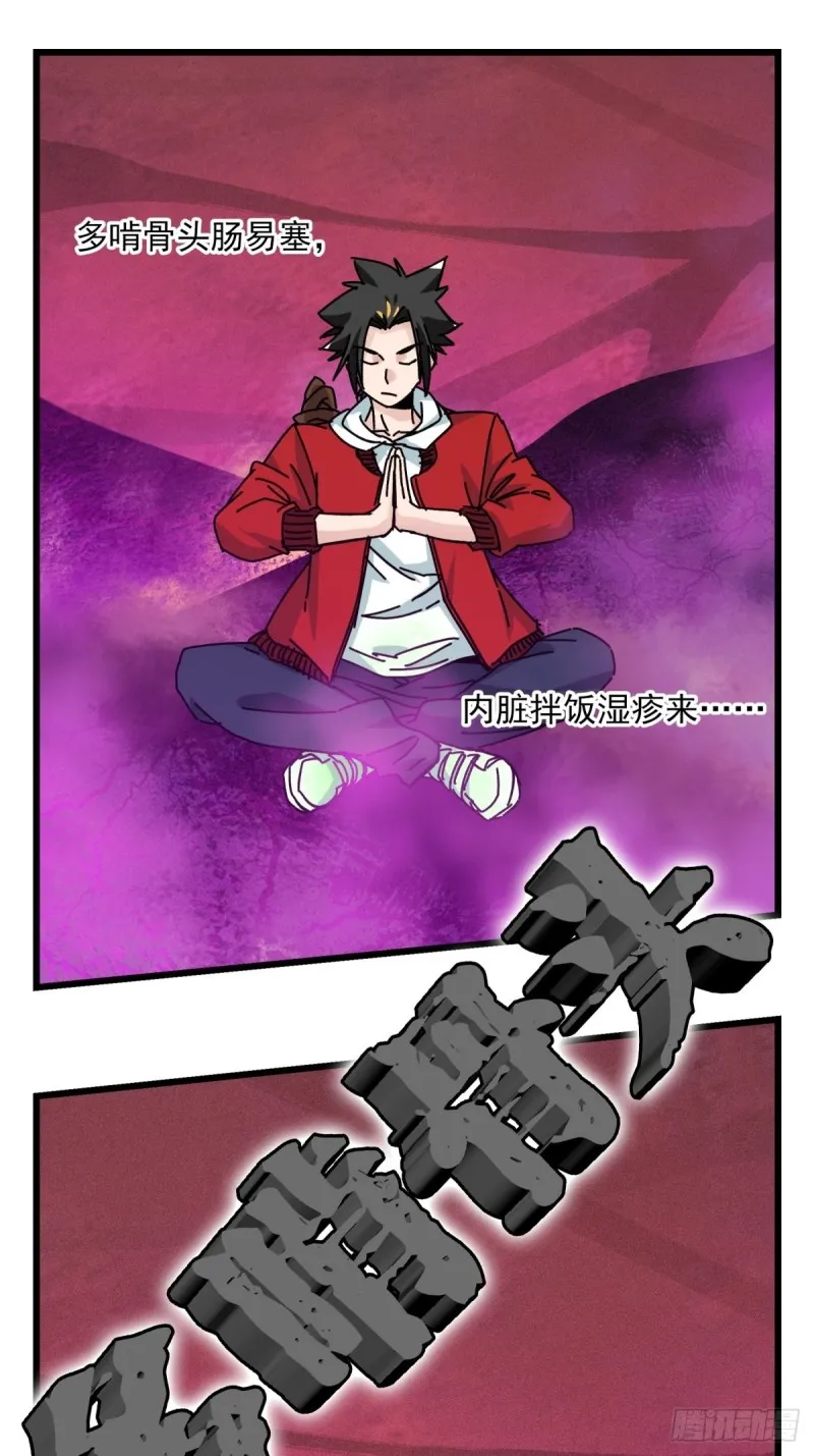 六十八，猪猪男孩（中下） 第17页