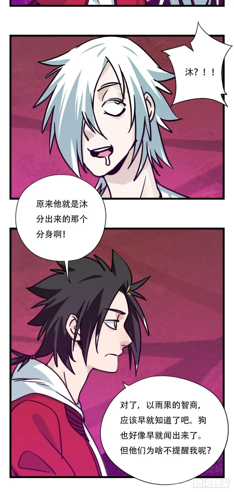 六十八，猪猪男孩（中下） 第5页