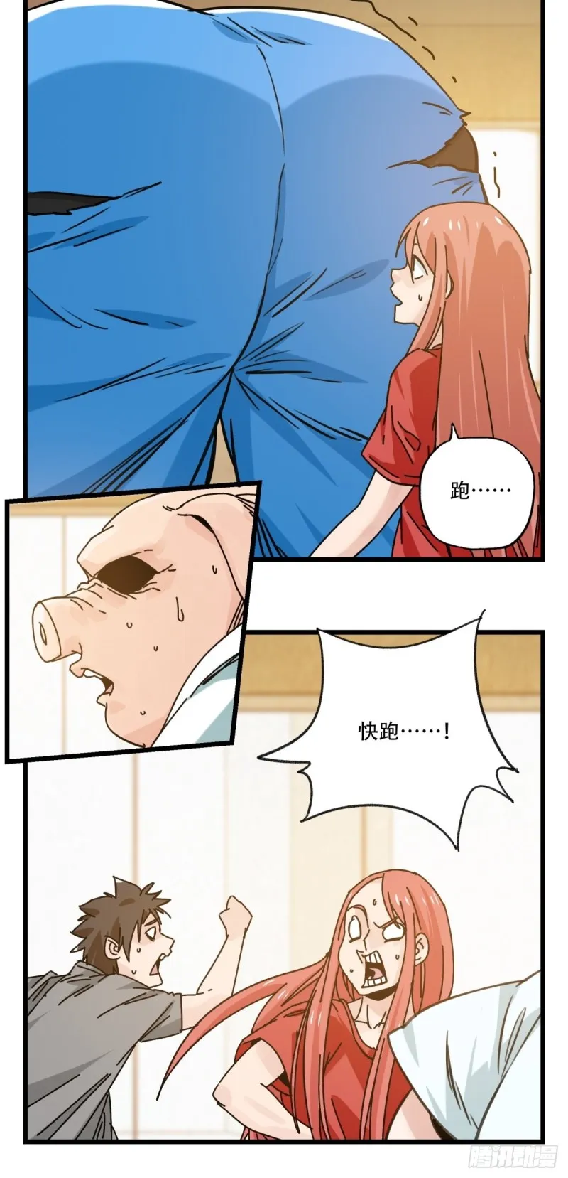六十八，猪猪男孩（下） 第6页