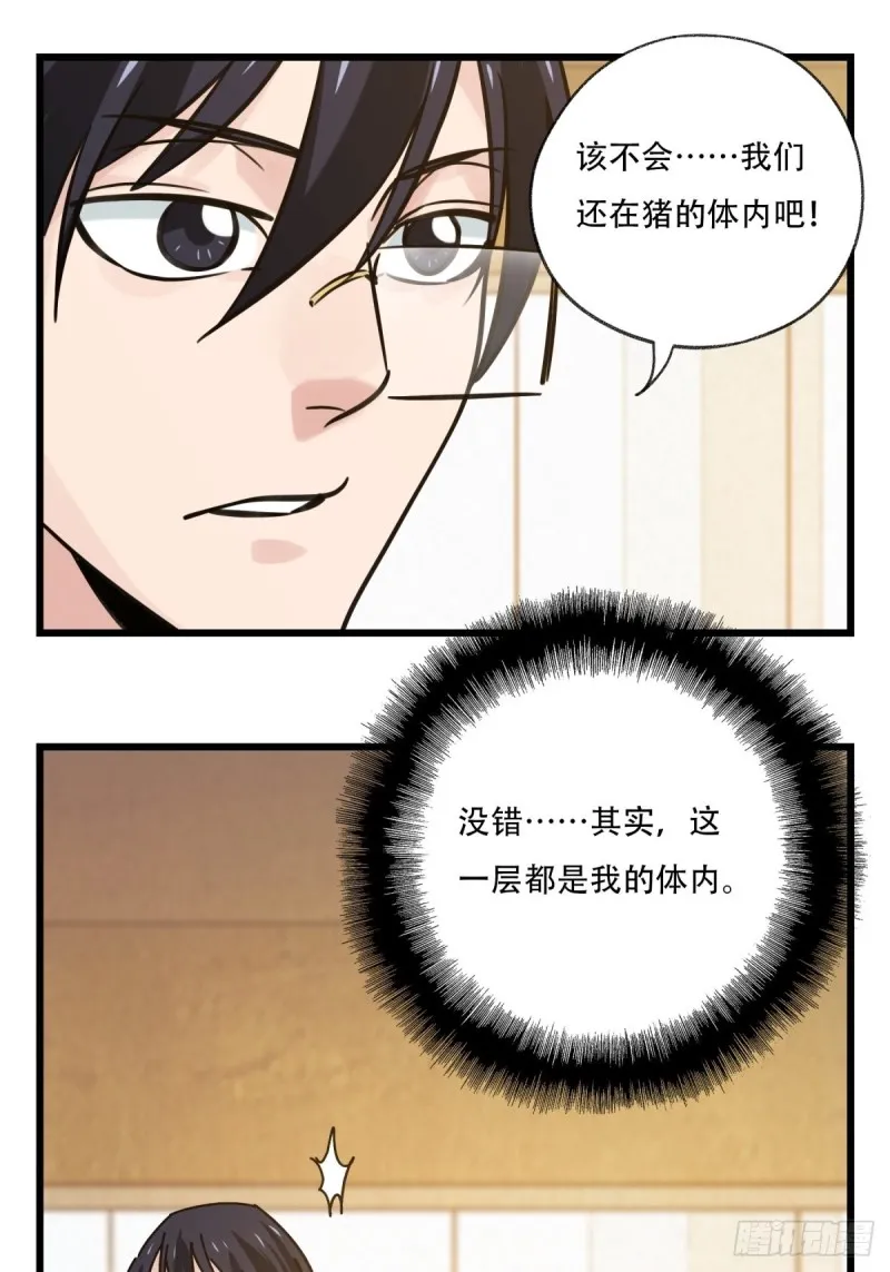六十八，猪猪男孩（下） 第24页