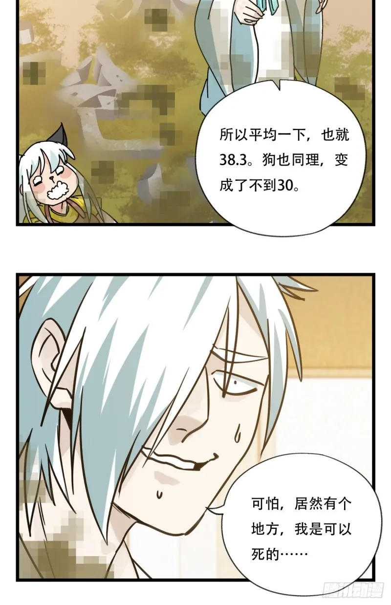 六十八，猪猪男孩（下） 第19页