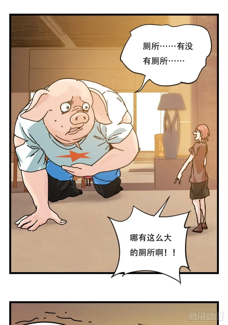 六十八，猪猪男孩（下） 第5页