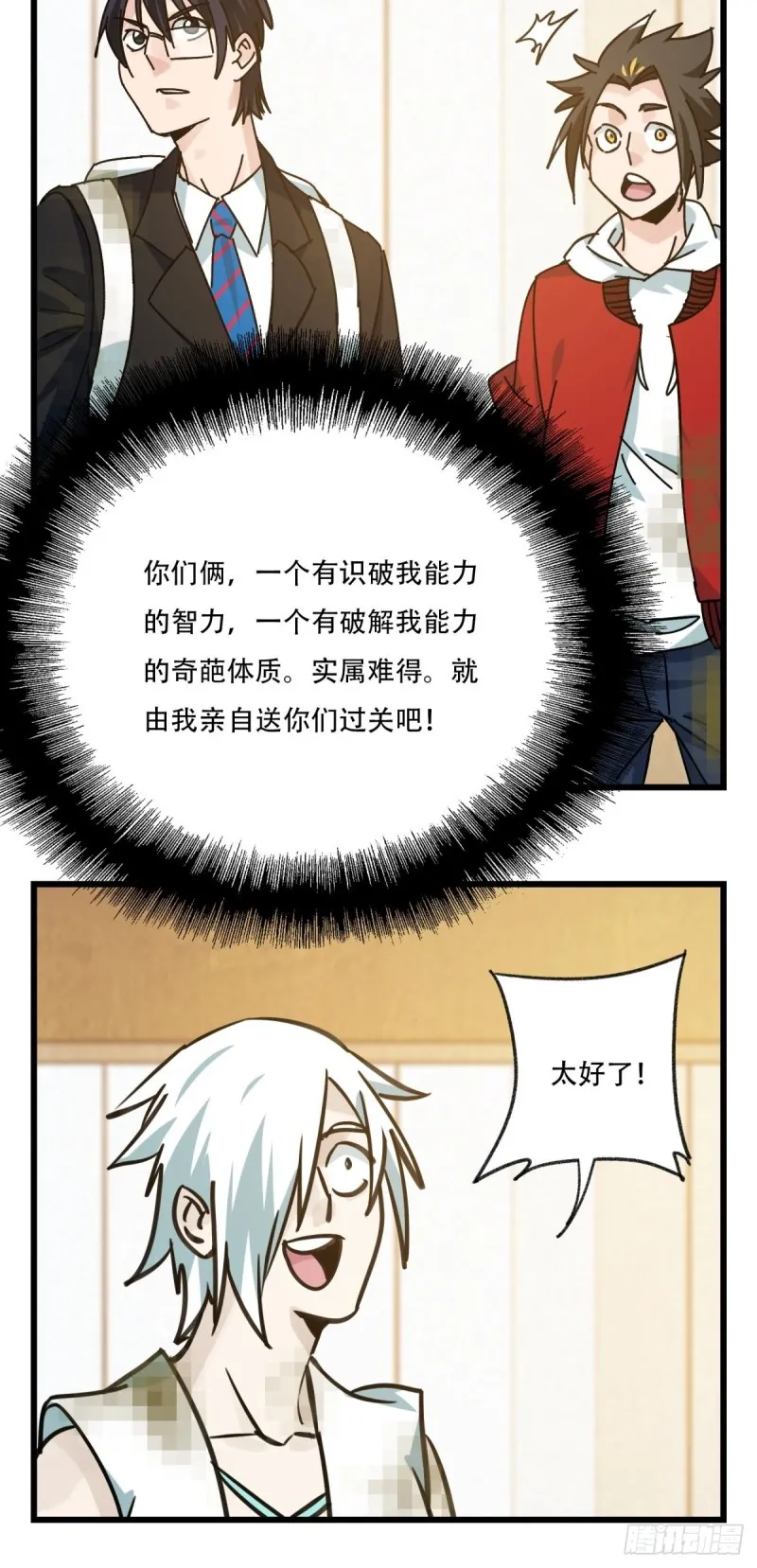 六十八，猪猪男孩（下） 第25页