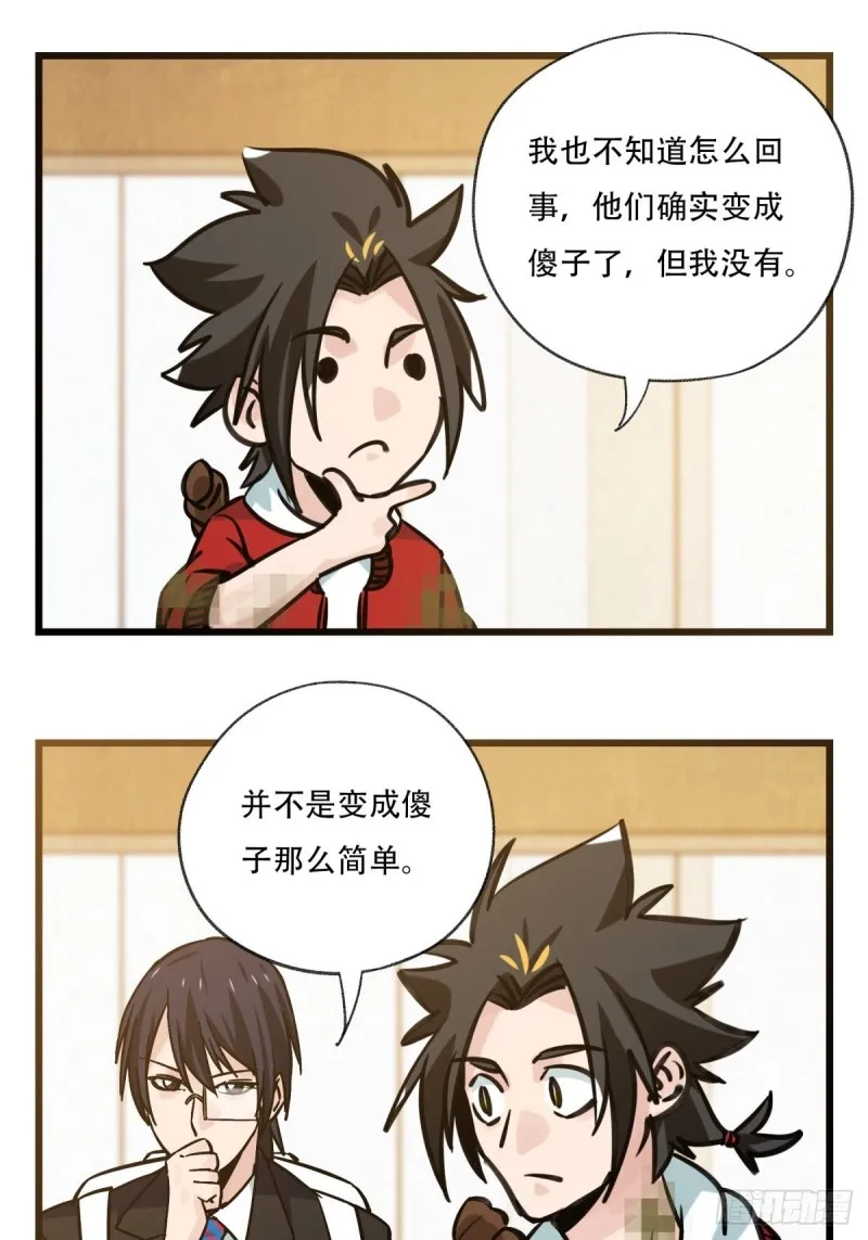 六十八，猪猪男孩（下） 第15页