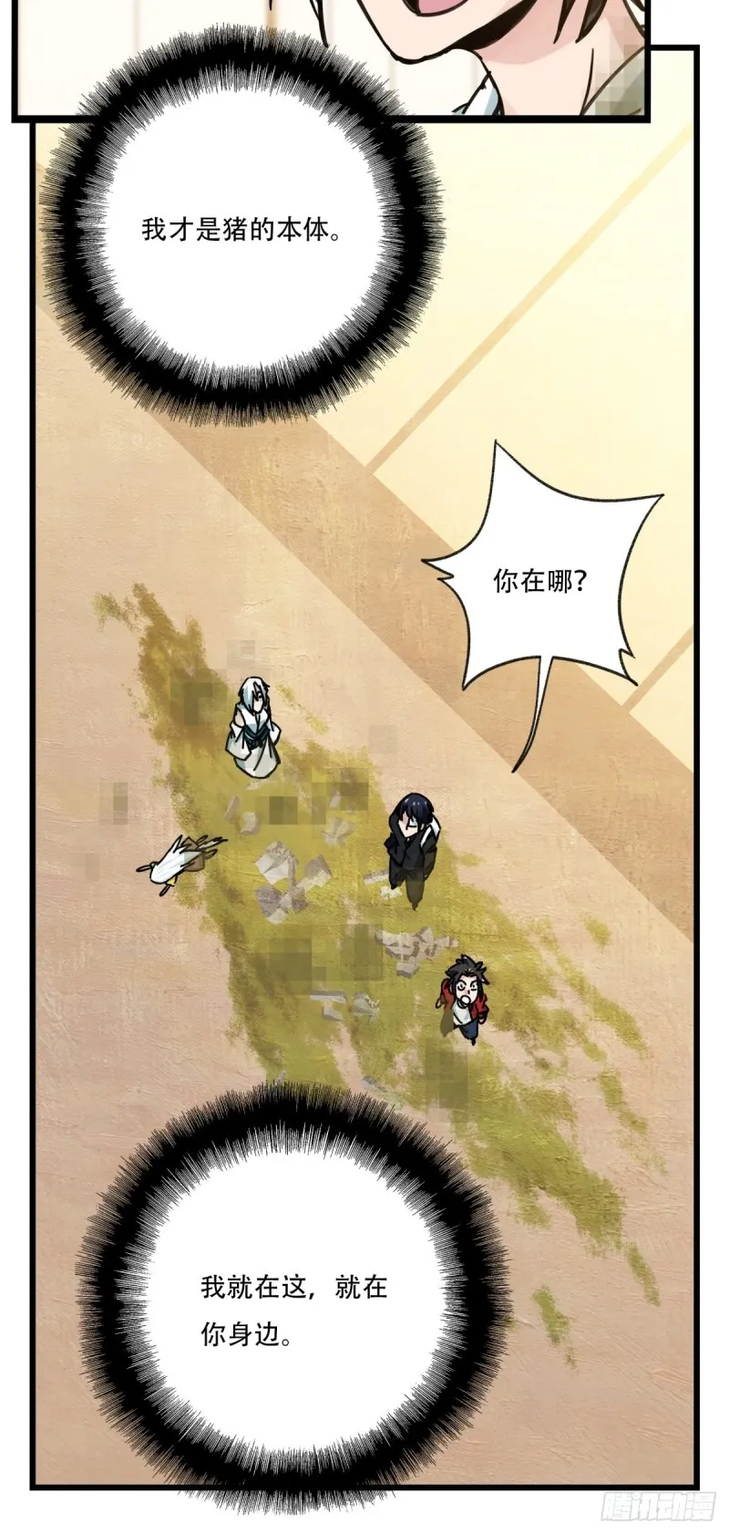 六十八，猪猪男孩（下） 第23页