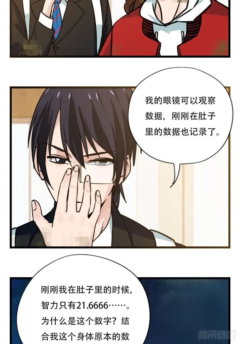 六十八，猪猪男孩（下） 第16页