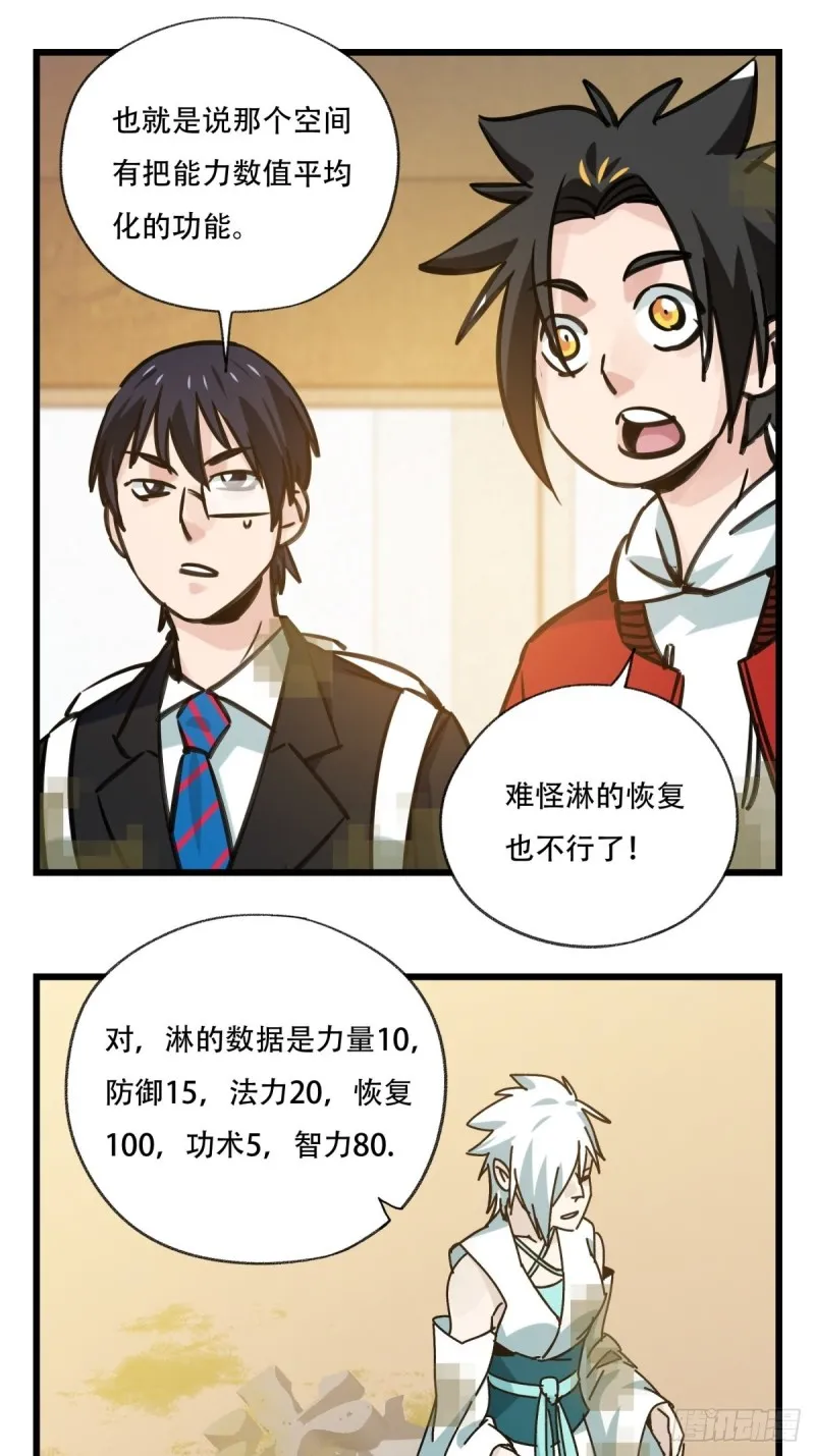 六十八，猪猪男孩（下） 第18页