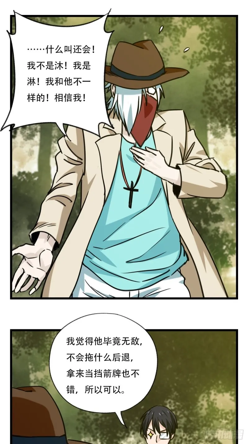 六十九，舅舅（上） 第9页