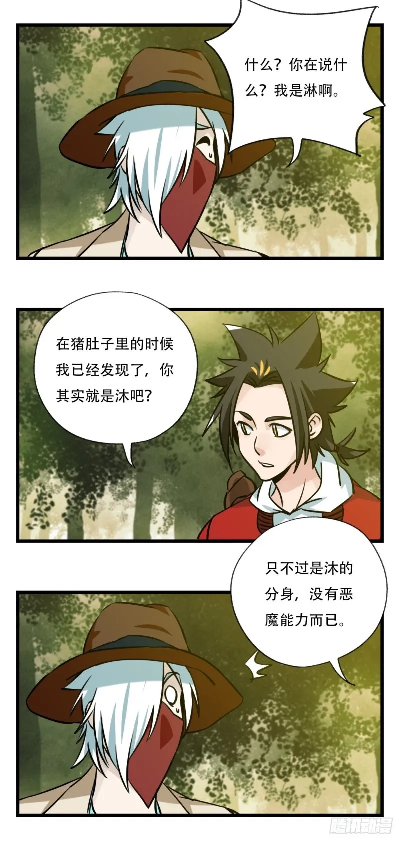 六十九，舅舅（上） 第3页