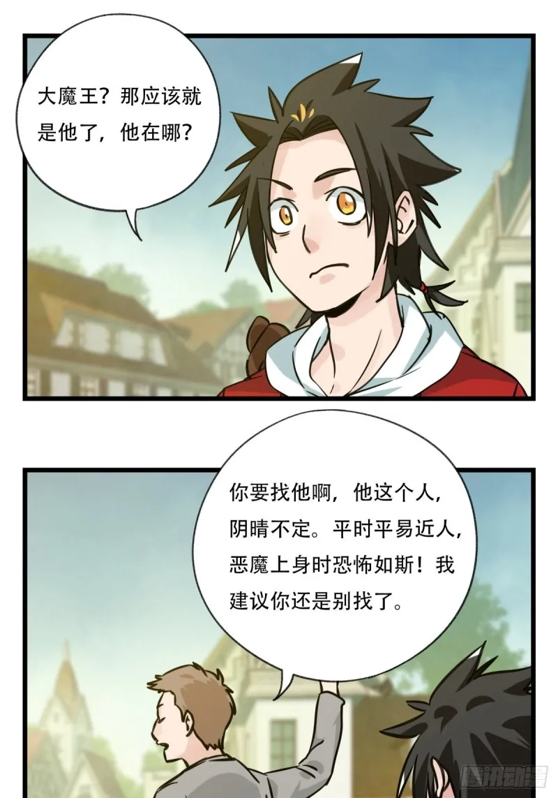 六十九，舅舅（上） 第13页