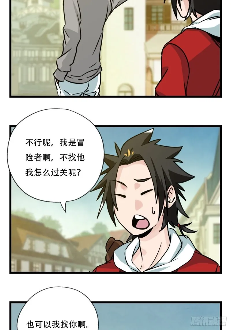 六十九，舅舅（上） 第14页