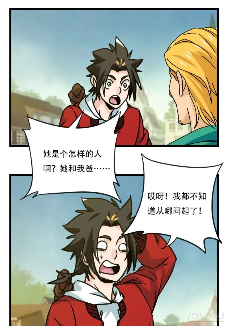 六十九，舅舅（上） 第30页