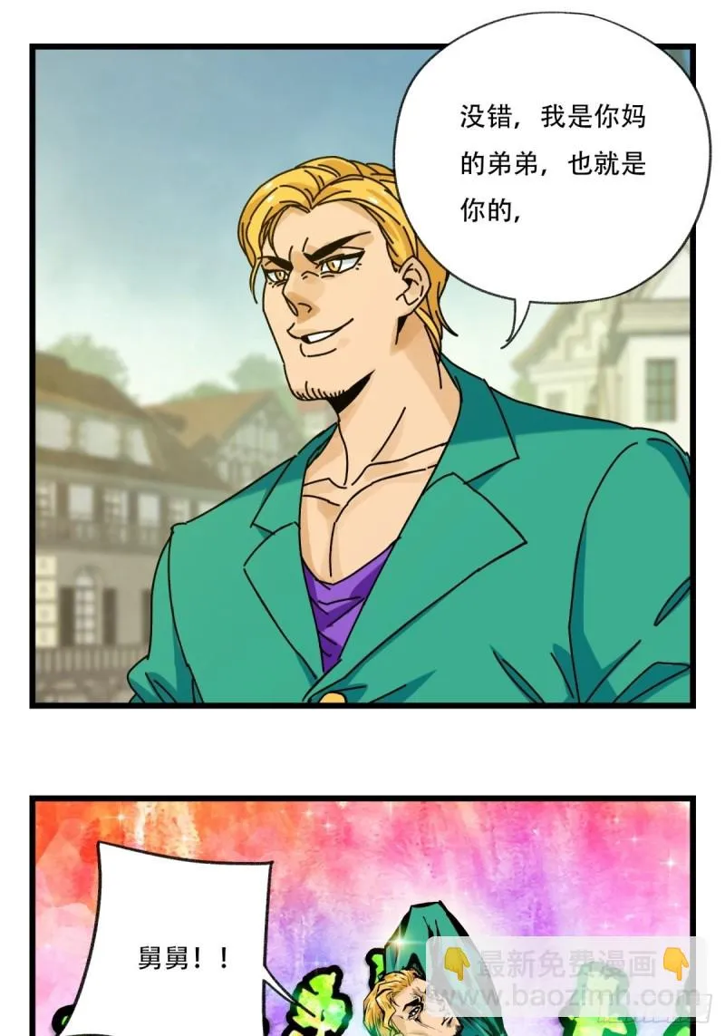 六十九，舅舅（上） 第26页