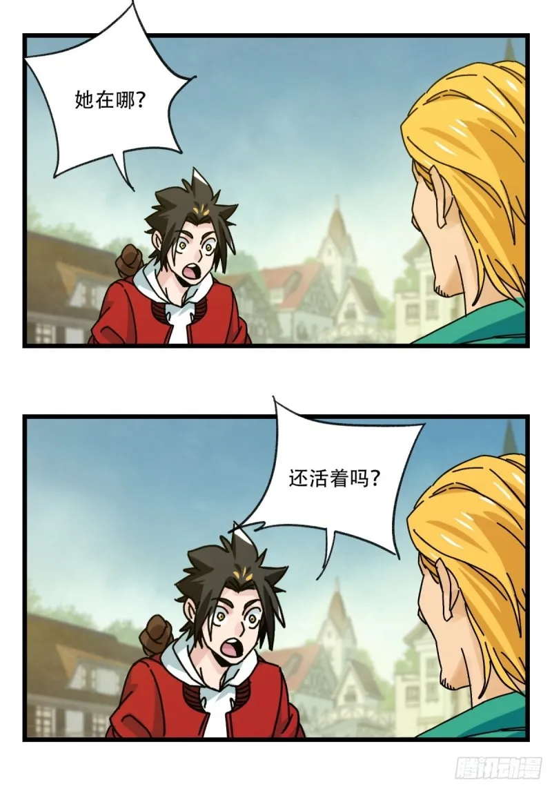 六十九，舅舅（上） 第29页