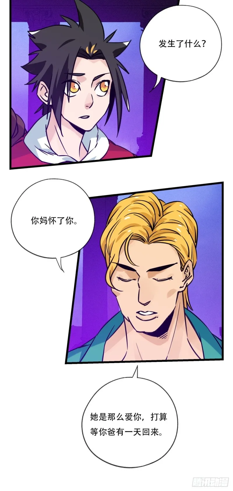 六十九，舅舅（中上） 第5页