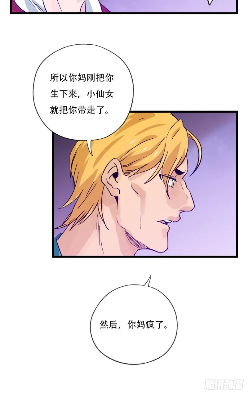 六十九，舅舅（中上） 第10页