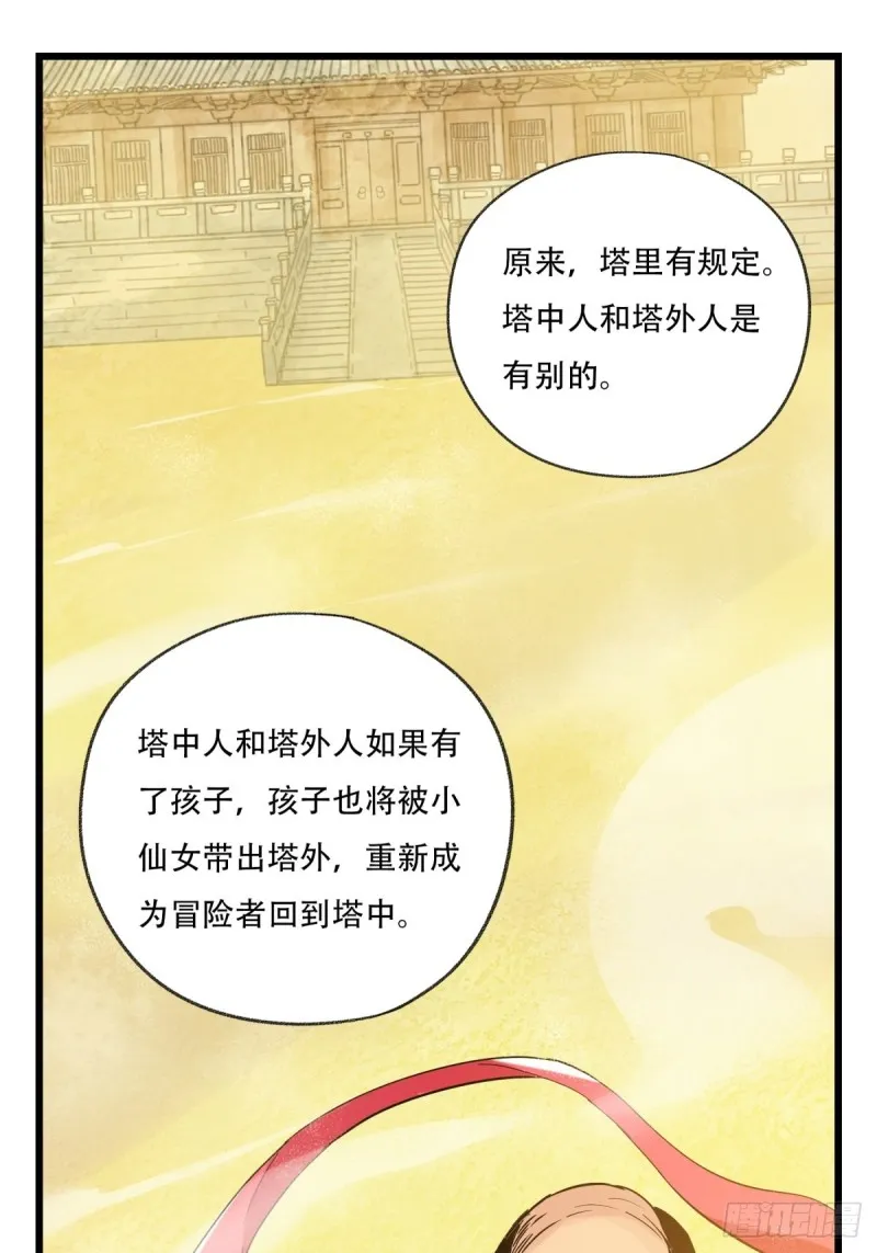 六十九，舅舅（中上） 第8页
