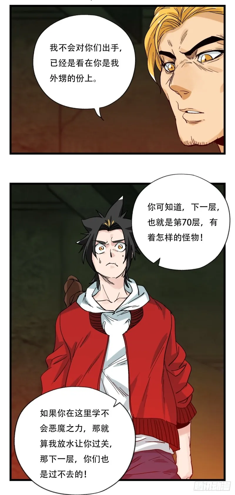 六十九，舅舅（中上） 第29页