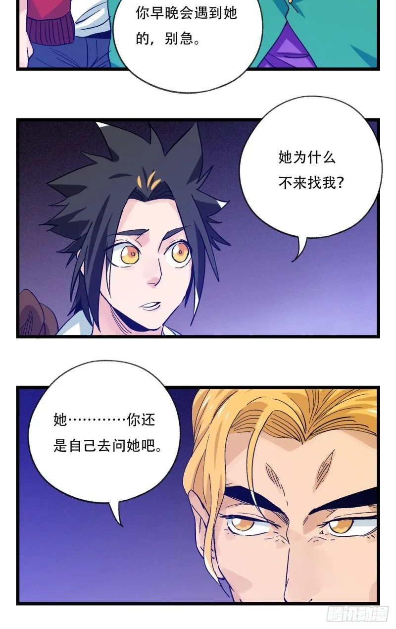 六十九，舅舅（中上） 第21页