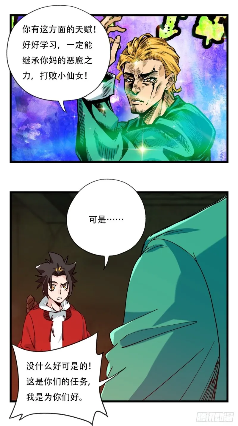 六十九，舅舅（中上） 第28页