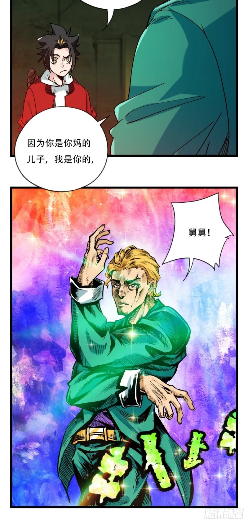 六十九，舅舅（中上） 第27页