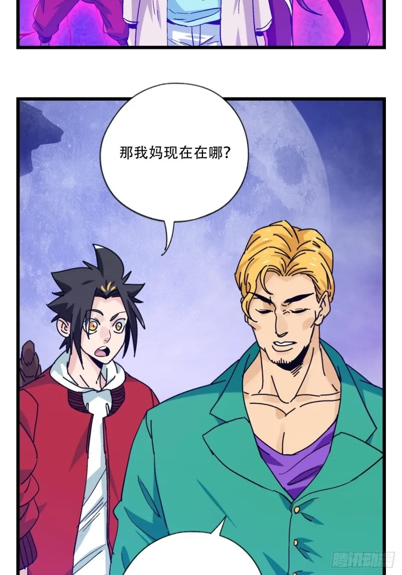 六十九，舅舅（中上） 第20页