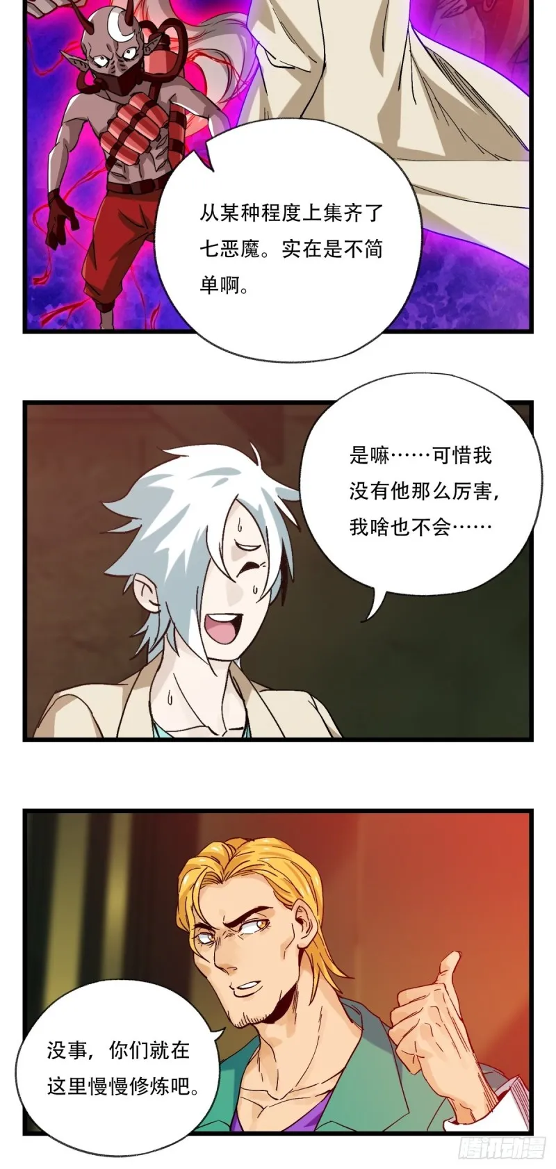 六十九，舅舅（中上） 第34页