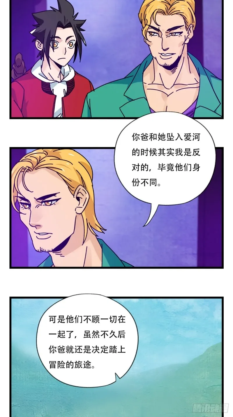 六十九，舅舅（中上） 第2页