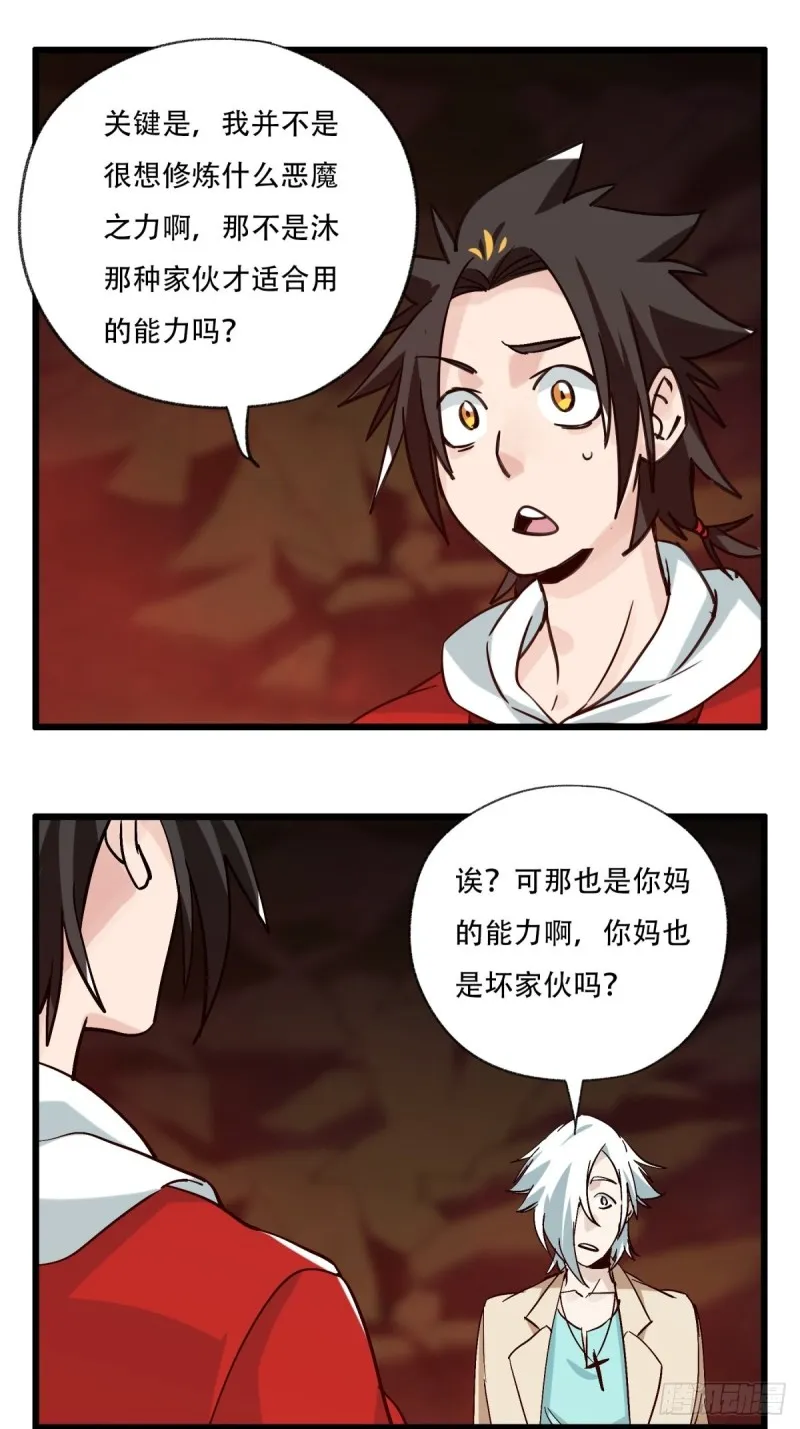 六十九，舅舅（中） 第24页