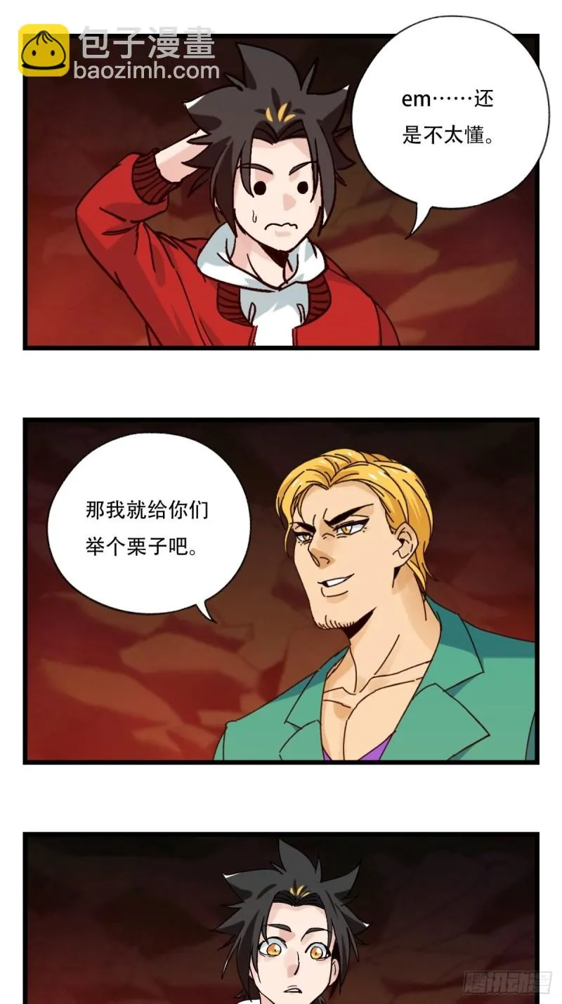 六十九，舅舅（中） 第9页