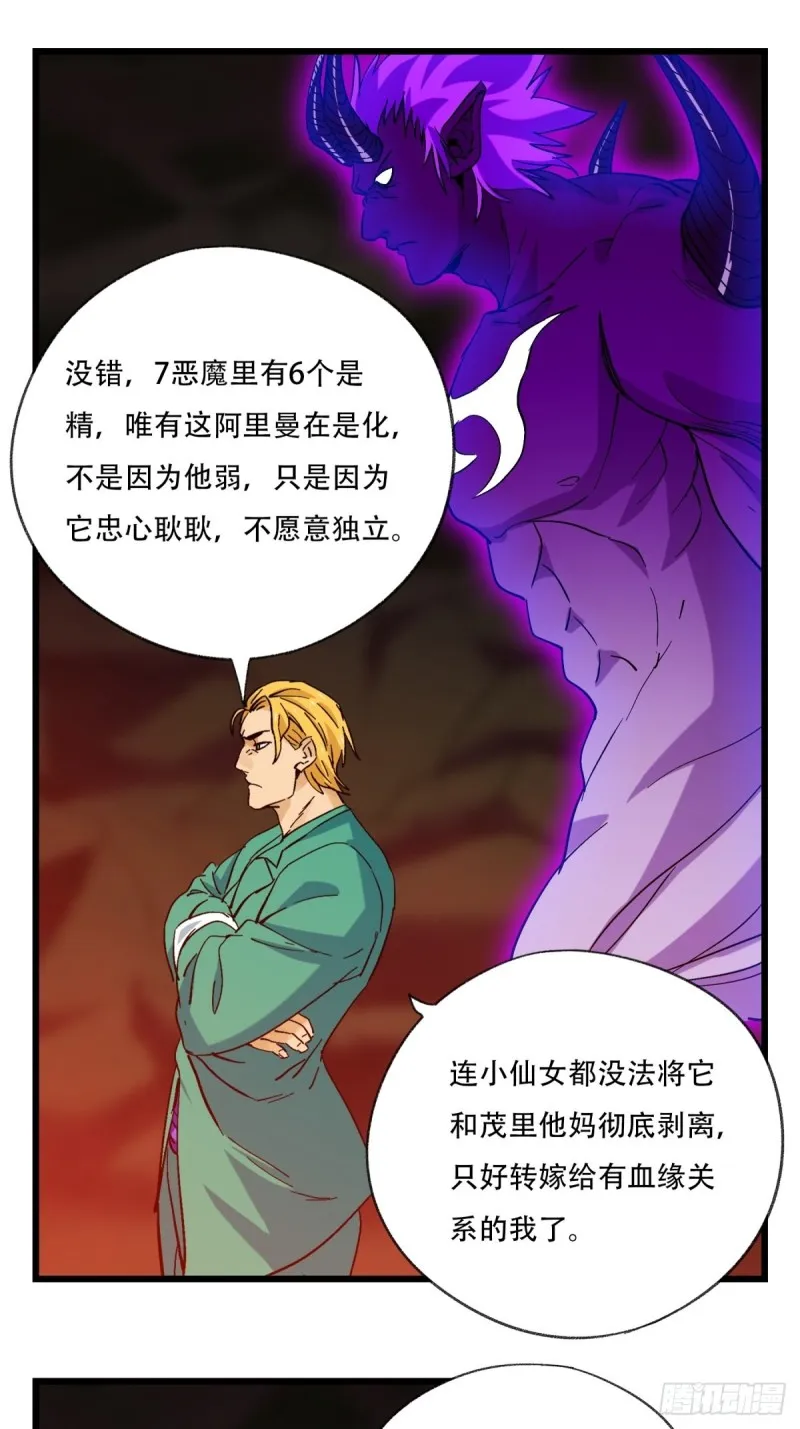 六十九，舅舅（中） 第18页