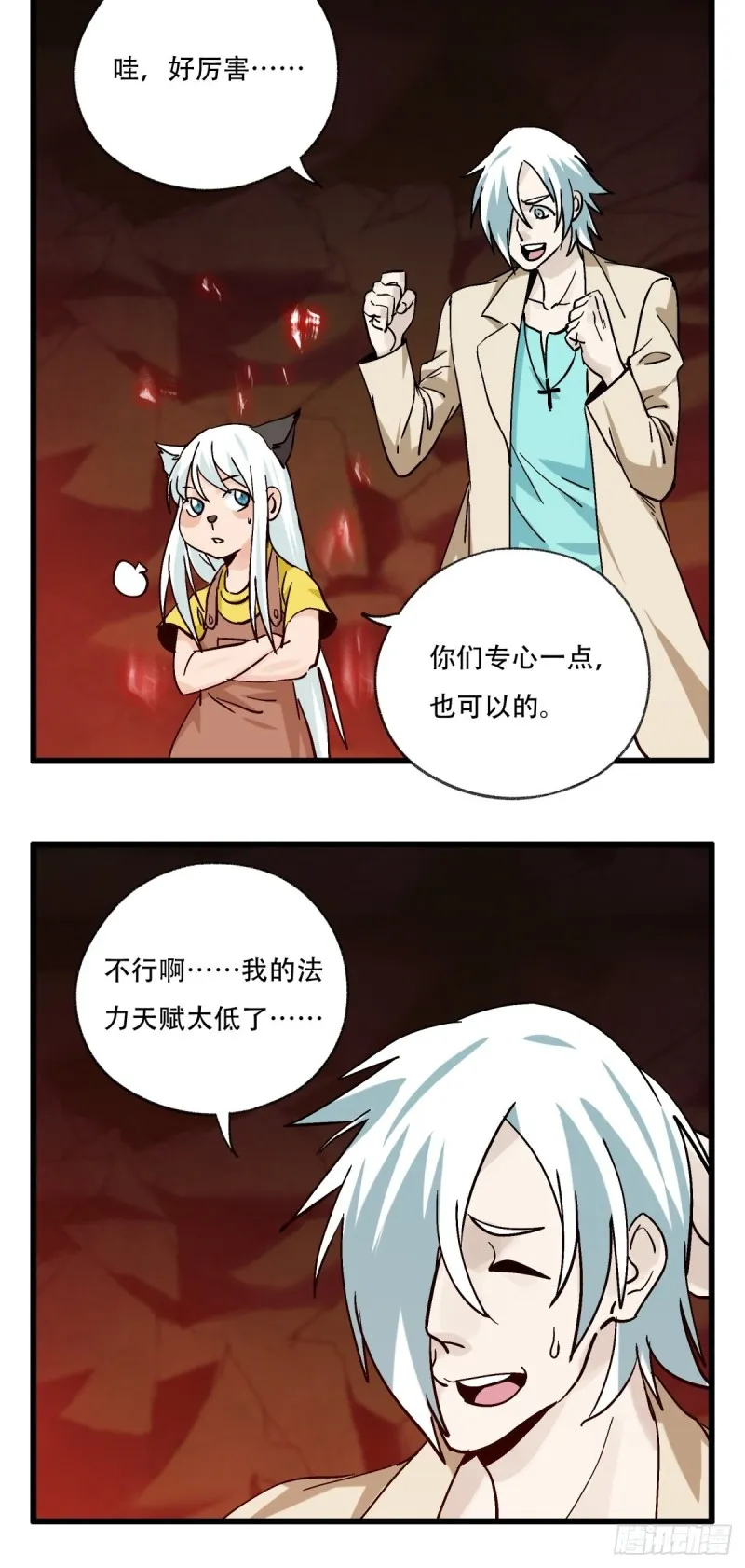 六十九，舅舅（中） 第31页
