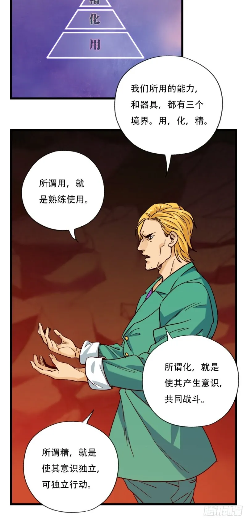 六十九，舅舅（中） 第8页