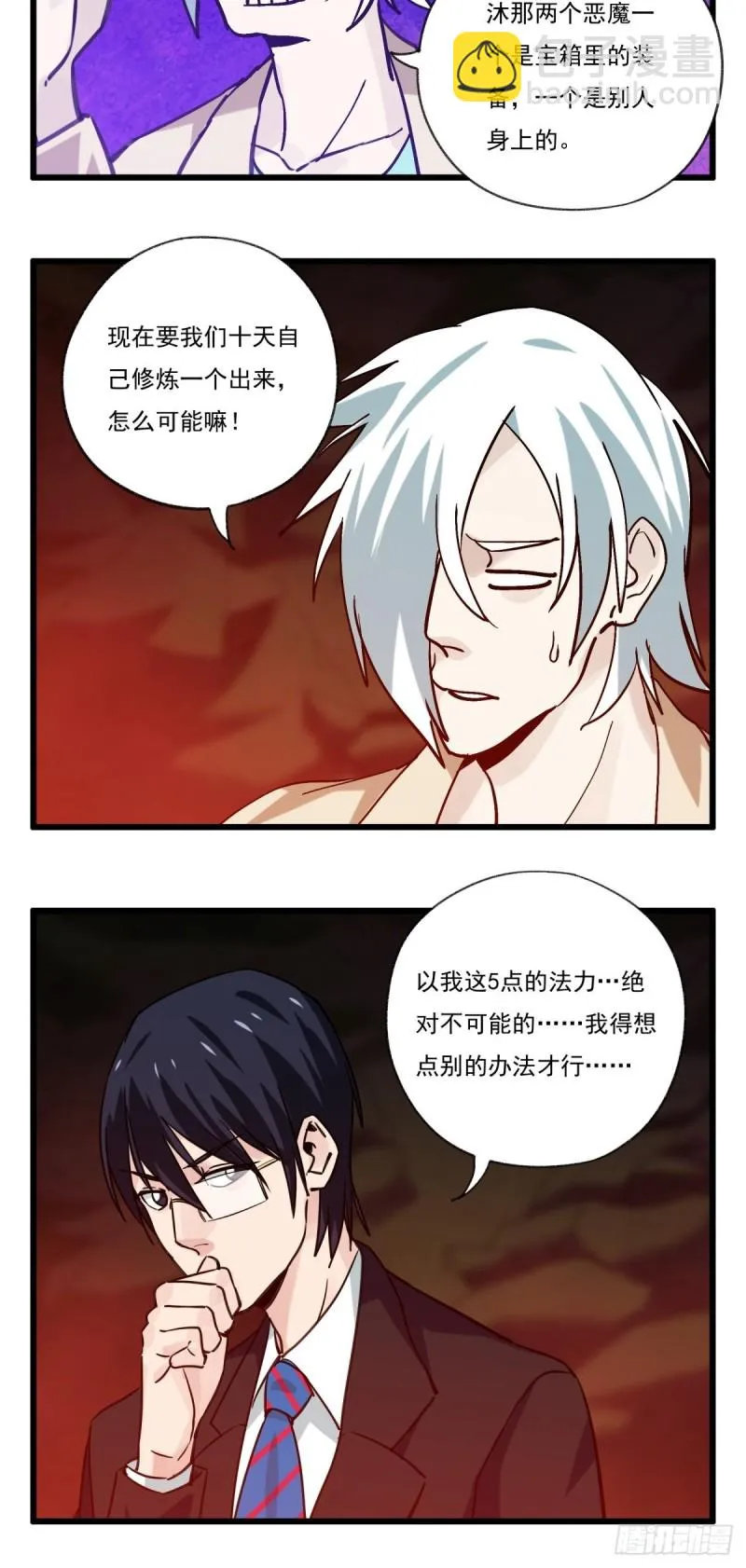 六十九，舅舅（中） 第23页