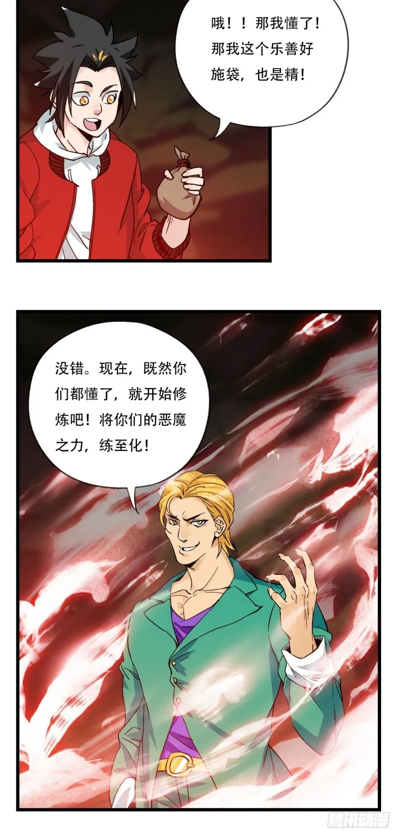 六十九，舅舅（中） 第19页