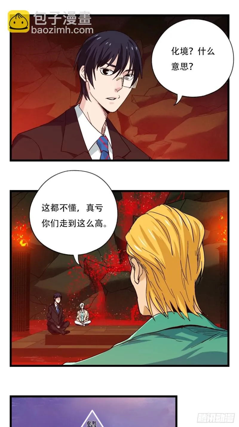 六十九，舅舅（中） 第7页