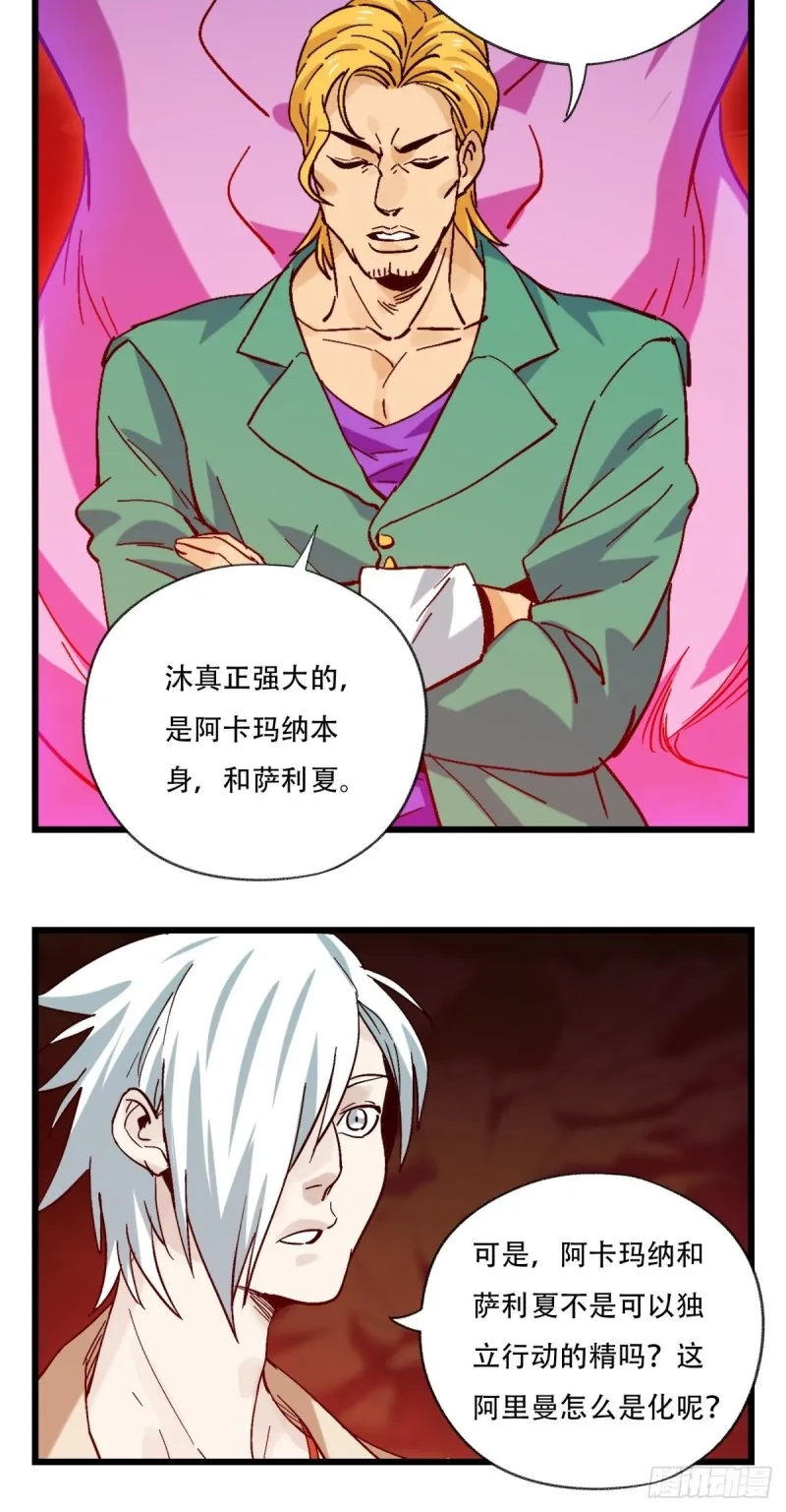 六十九，舅舅（中） 第17页
