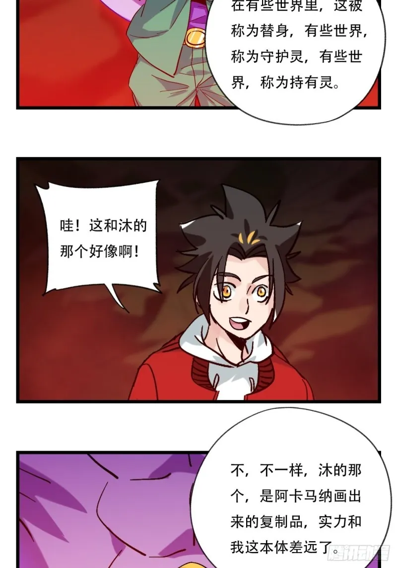 六十九，舅舅（中） 第16页