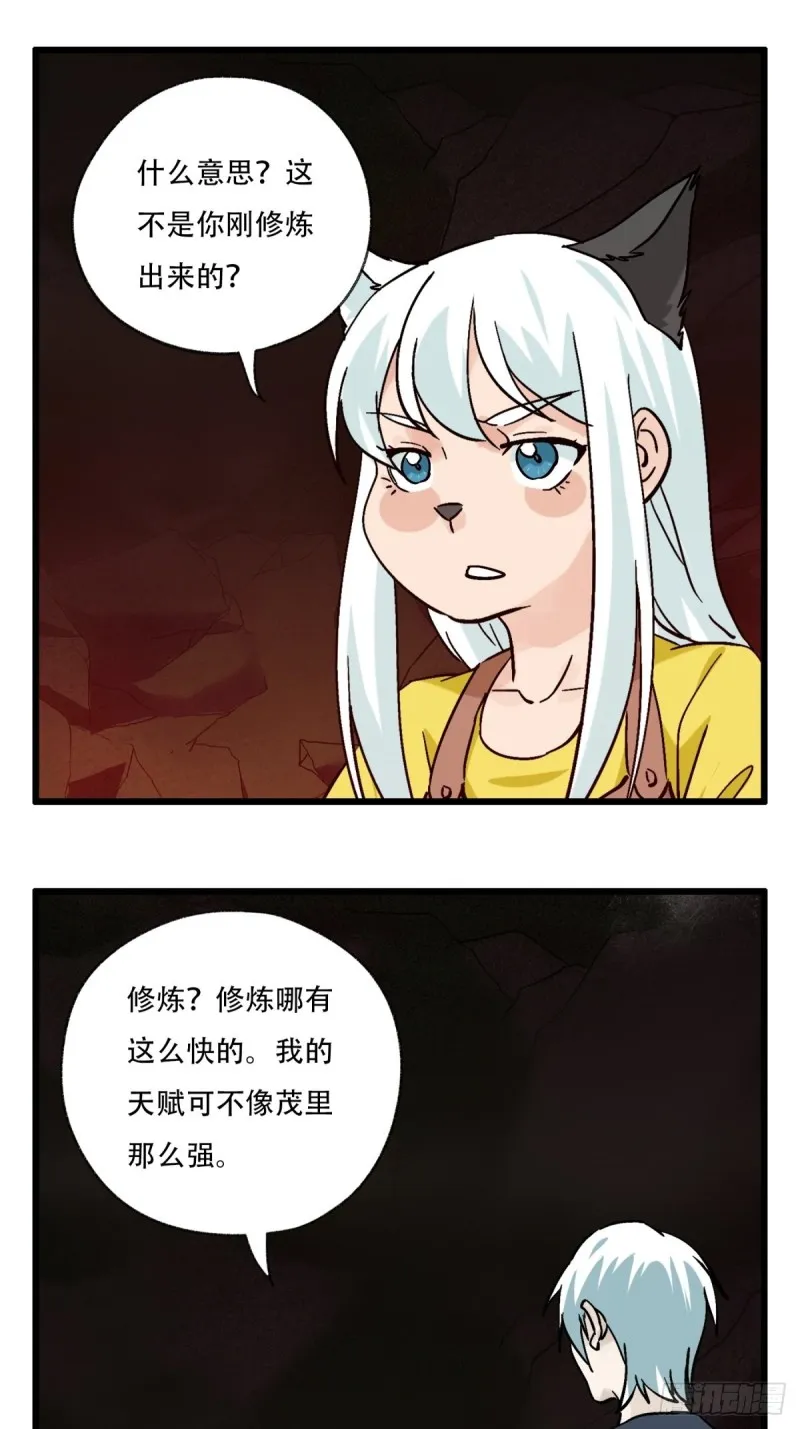 六十九，舅舅（中下） 第18页