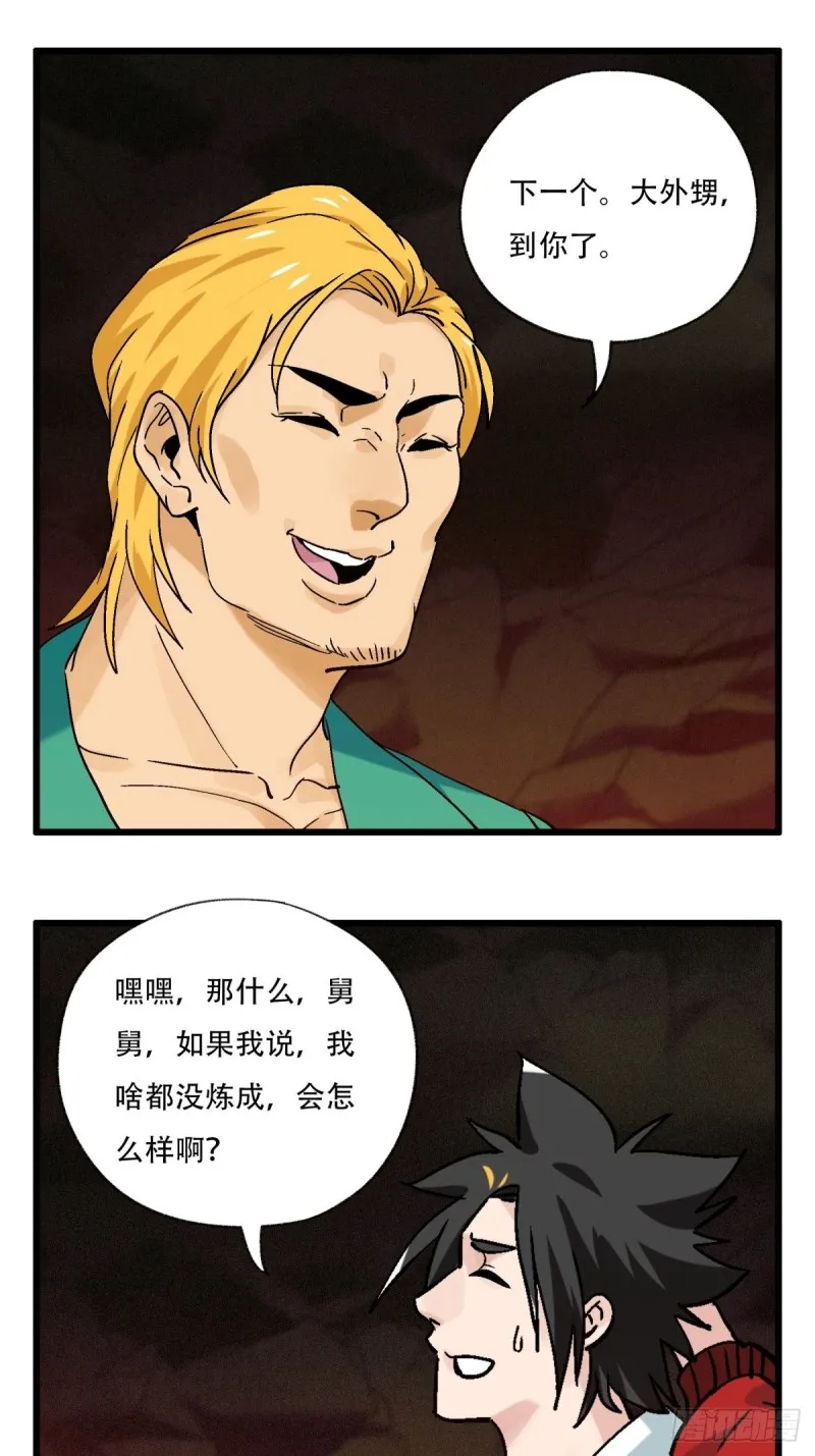 六十九，舅舅（下） 第7页