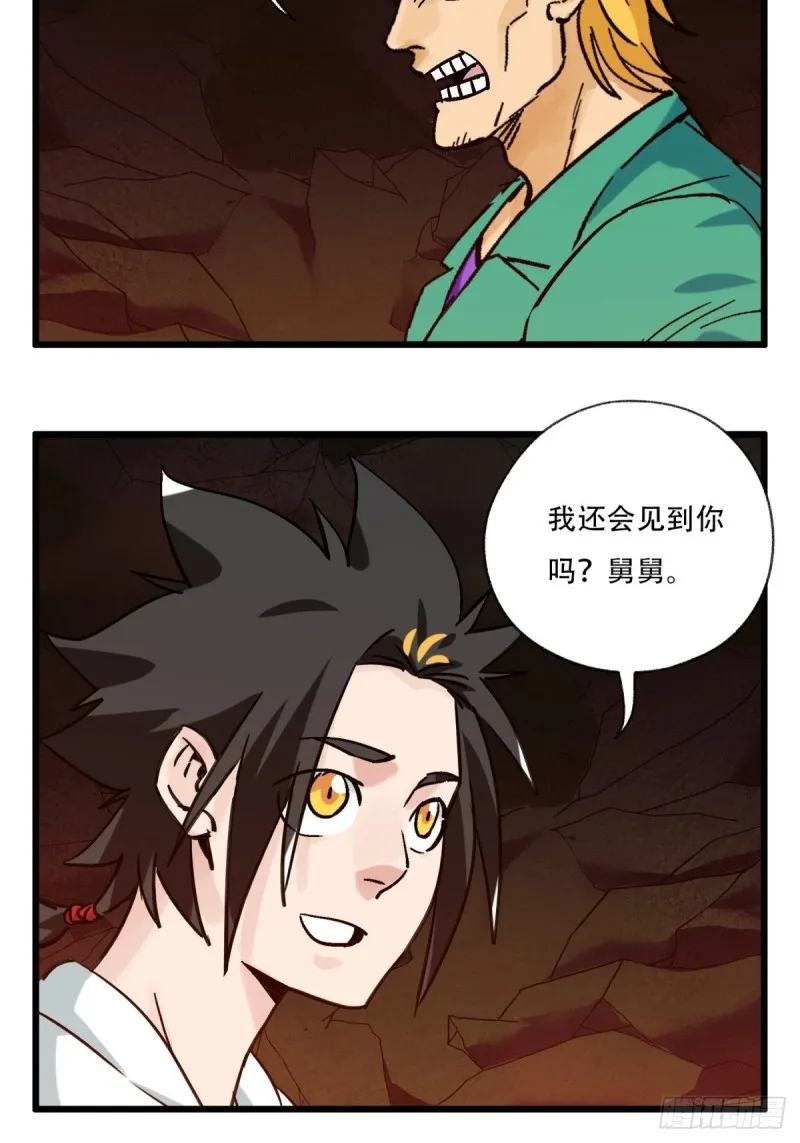 六十九，舅舅（下） 第27页