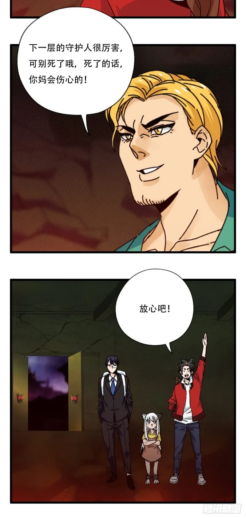 六十九，舅舅（下） 第30页