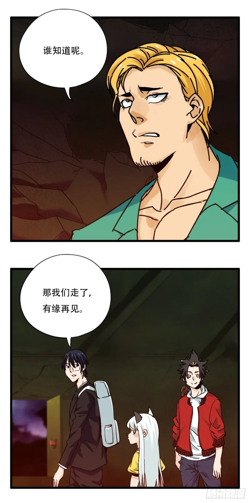 六十九，舅舅（下） 第28页