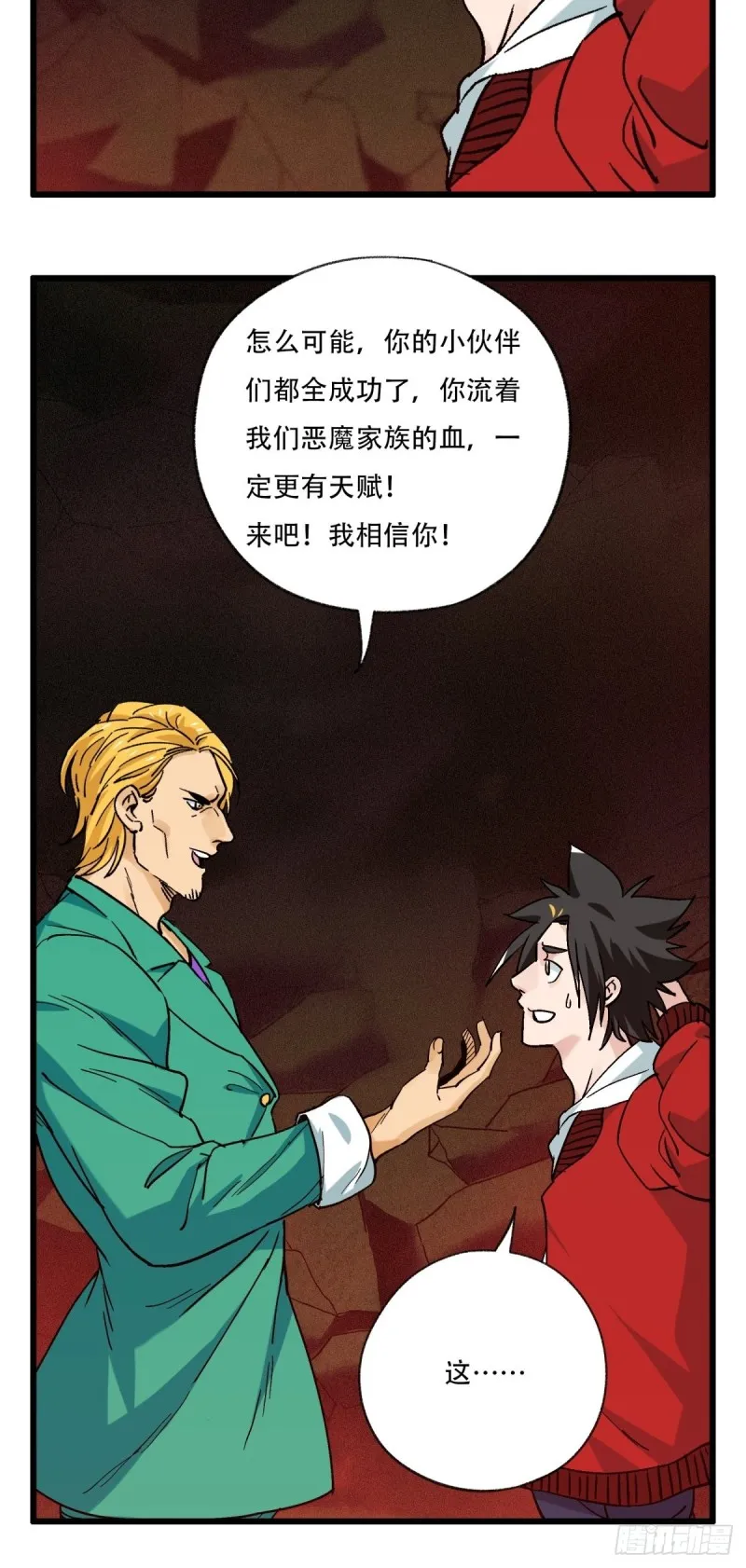 六十九，舅舅（下） 第8页
