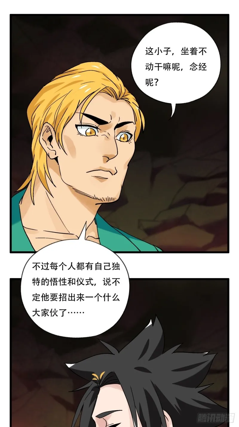 六十九，舅舅（下） 第14页
